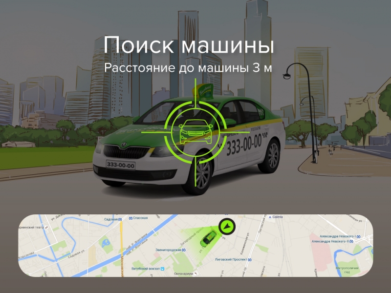 Дополненная реальность в мобильном приложении «ТаксовичкоФ»