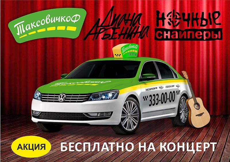 Диана Арбенина объявила условия конкурса от «ТаксовичкоФ»